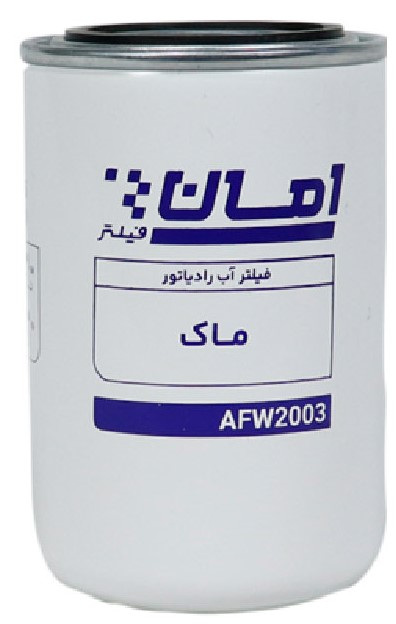 فیلتر آب رادیاتور AFW2003 امان فیلتر ماک
